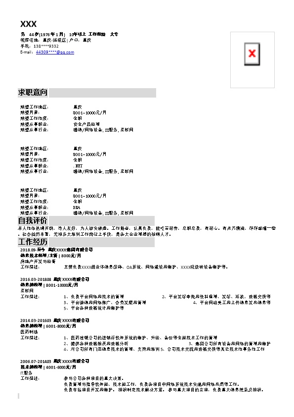 5933_计算机信息技术管理类相关岗位求职简历模板  - 通信工程简历模板